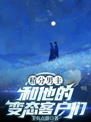 男主是精神分裂的