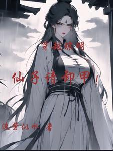 琼明仙子录 扫书