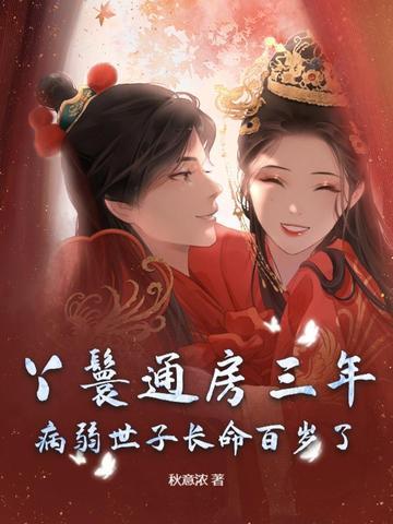 通房丫鬟的古言
