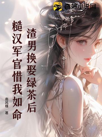 渣男配绿茶会怎样