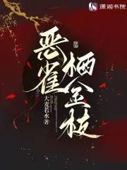 金枝雀叫声