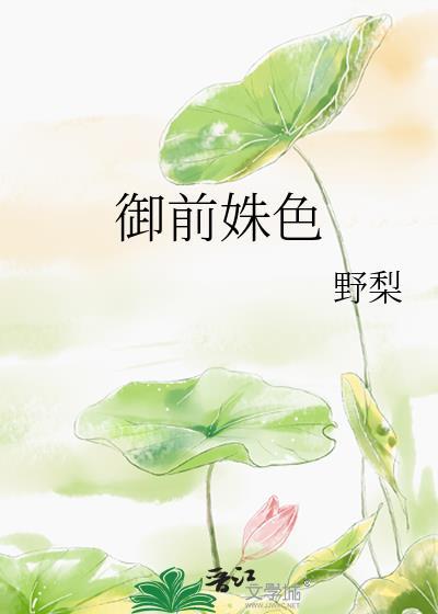御前姝色尚盈盈笔趣阁