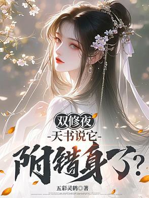 双修炼天