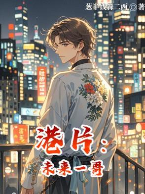 预知未来的港片