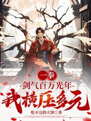 一剑光寒十四州!!!