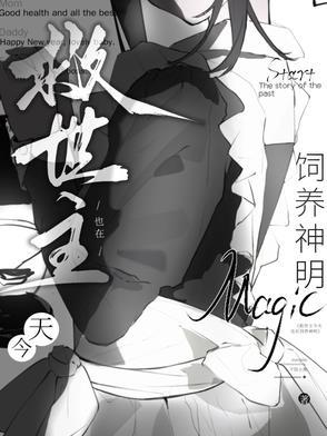 救世主家养攻略