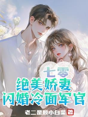 七零美人军嫂