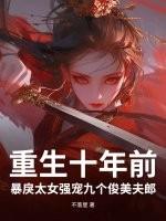 女主角重生十年前的