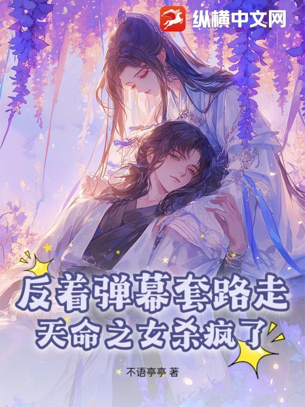 天命之女是什么样的人