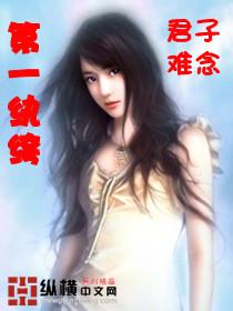 三国第一纨绔
