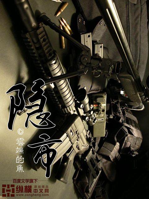 隐市奇闻录在线观看