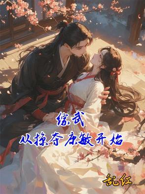 综武从100层