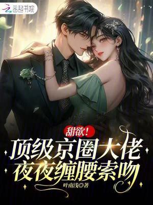 京圈大佬聚会