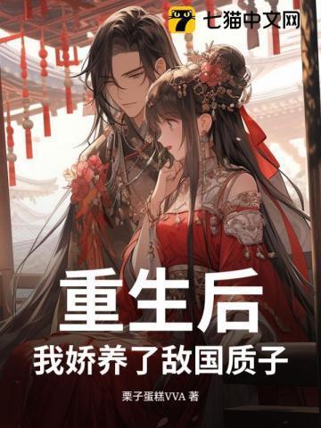 重生后我娇养了反派镇北王最新章节
