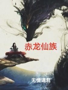 赤龙系列武器