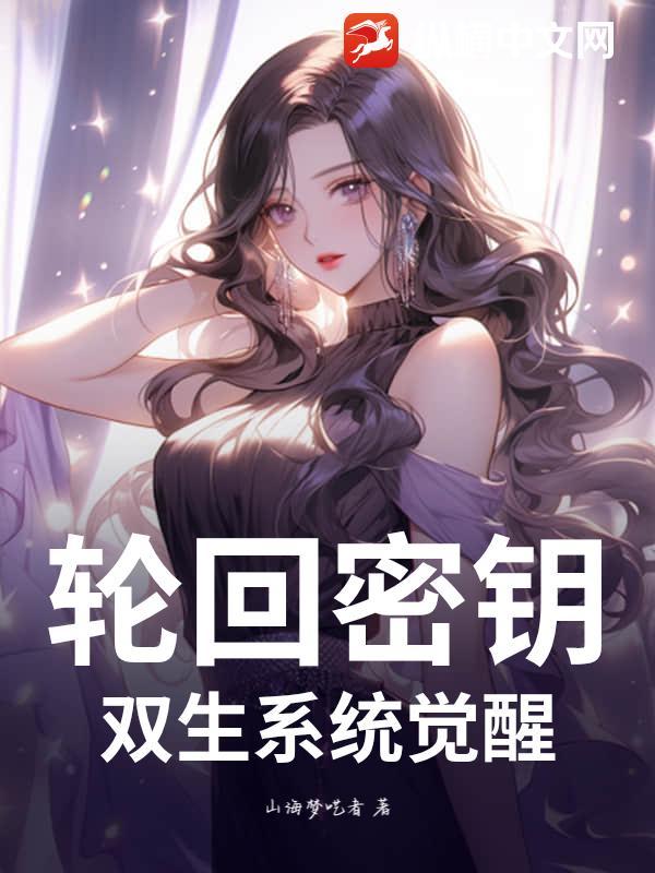 轮回密码