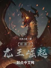 权游同人 龙王子 作者无皮无脸