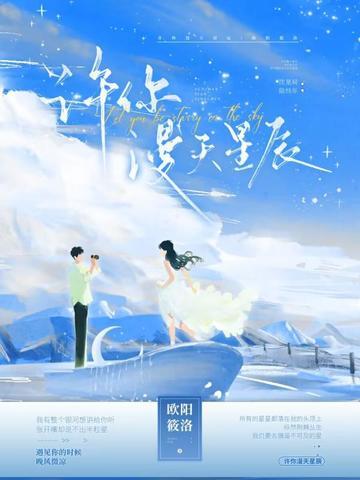 漫天星河许你佳话什么意思