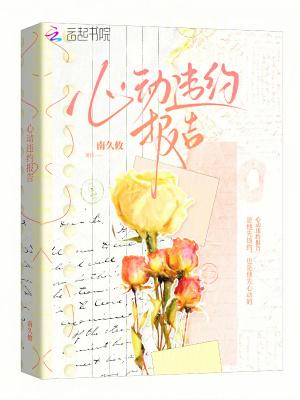 心动合约歌词