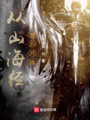 主角进入山海经的