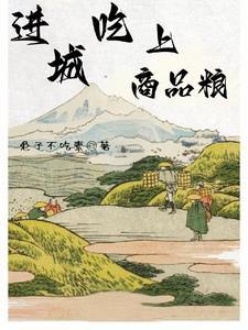 吃商品粮是什么年代