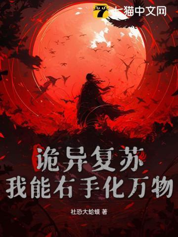 灵异复苏我能推演万法!