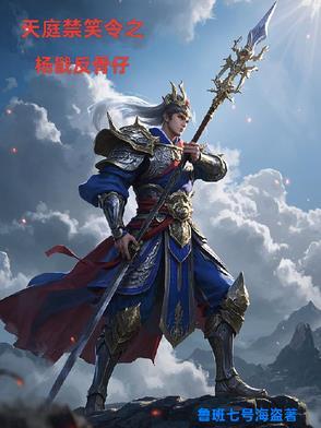 杨戬反过天庭吗