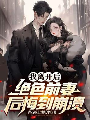 前妻她真娇媚
