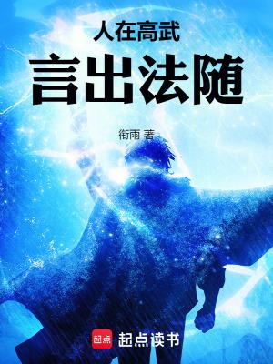 言出法随笔趣阁