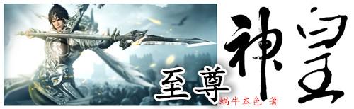 至尊神皇笔趣喵
