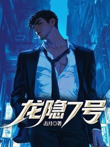 龙隐7号陆辰