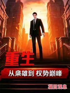 枭雄从港片开始崛起