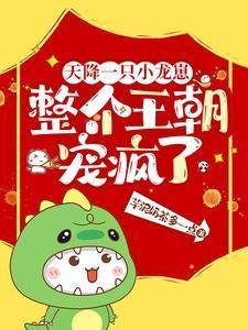 天降龙宝宝