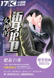女神的近身护卫大结局是什么
