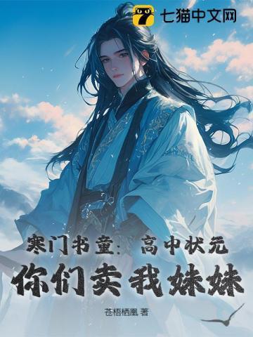 电子书寒门状元