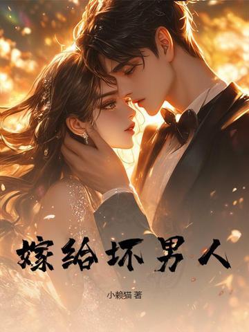 嫁给坏男人女人悲惨自述