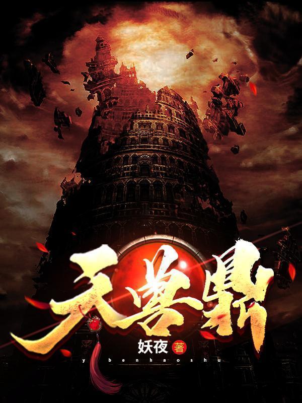 天兽鼎江寒最新章节更新免费