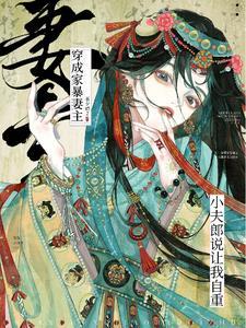 女尊妻主她为何还不爱我(茶夕娆2)