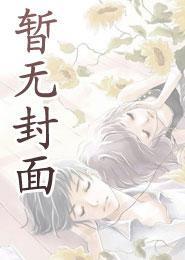 短命女配