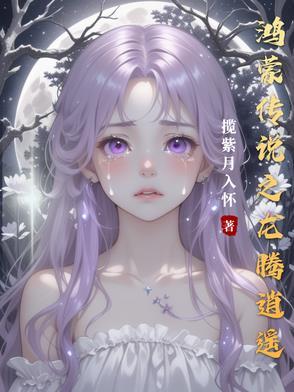 鸿蒙至尊都市逍遥龙翔