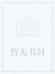 权路迷局最新章节