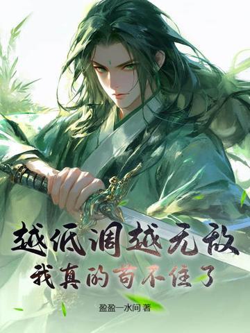 越低调越高贵