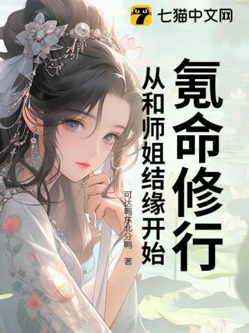 氪命玩家已上线作者清风晓