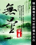 无量寺在哪里
