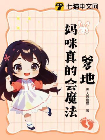 爹地妈咪真闹心