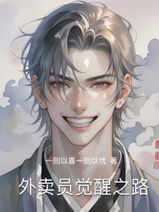 外卖员奇遇记完整版免费