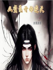 从蛮荒到文明起点