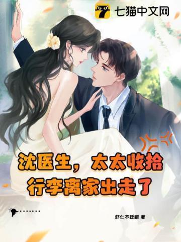 太太收拾行李离家出走了吗