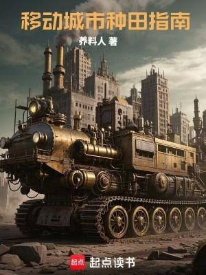 移动城市概念