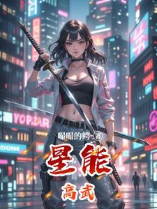高武三部曲星门